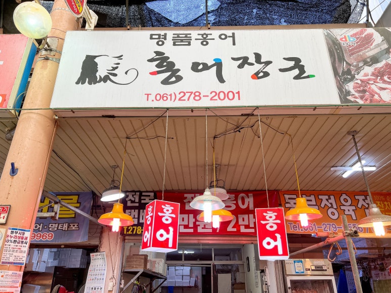목포홍어 이미지