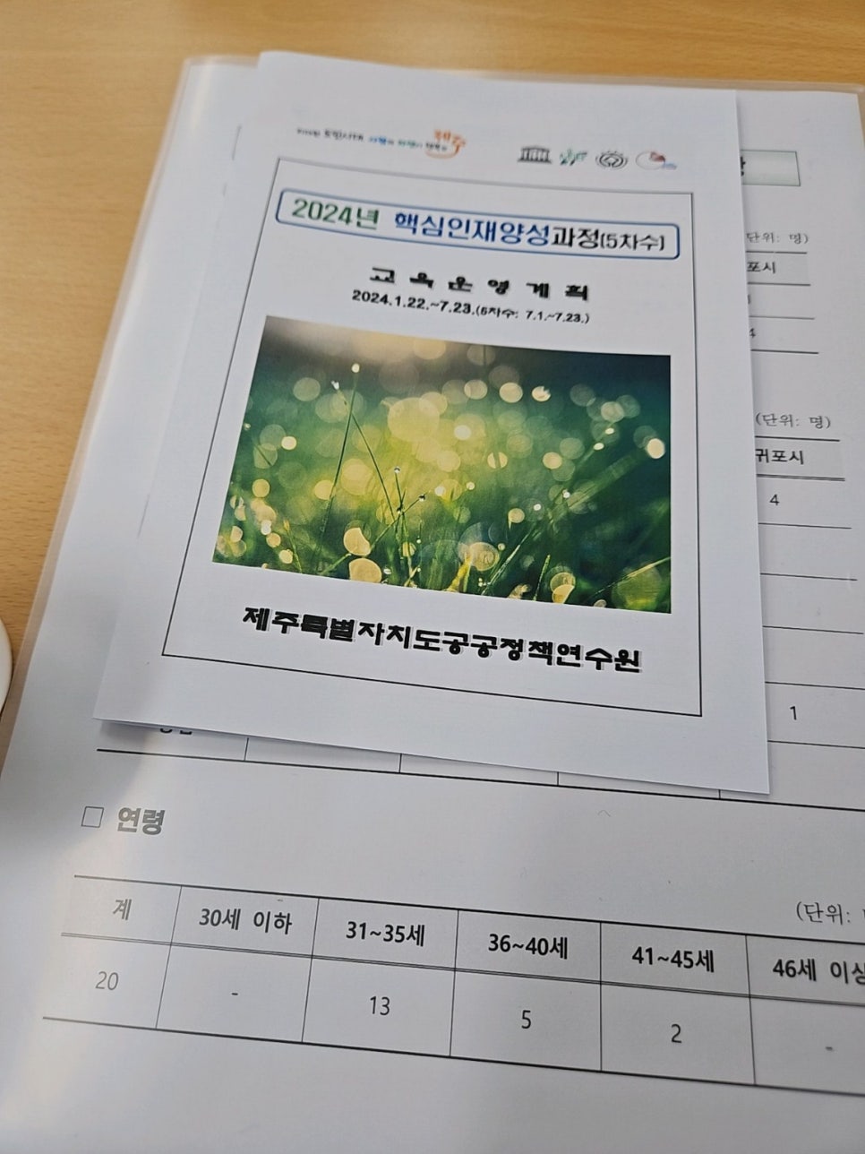 제주특별자치도공공정책연수원 이미지