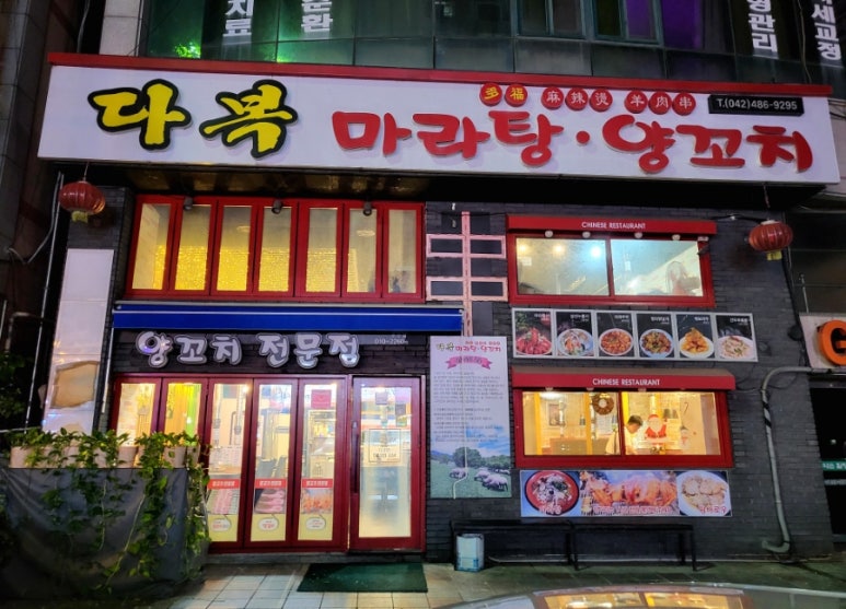 다복양꼬치 이미지