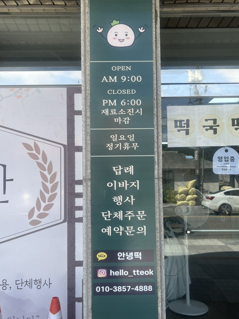 안녕떡 이미지
