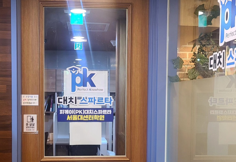 대치스파르타독서실 이미지