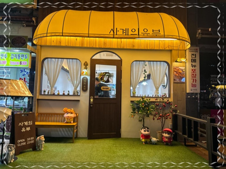 사계의유부 이미지