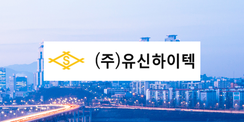 (주)유신 이미지