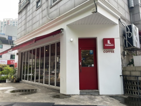 일파라디소 이미지