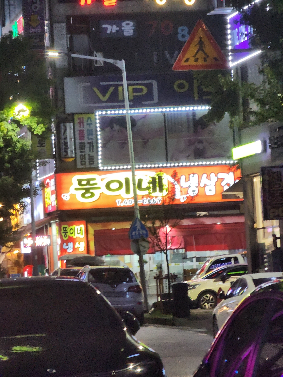 뚱이네삼겹 이미지
