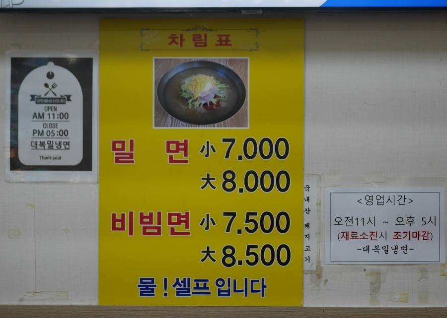 대복냉면 이미지