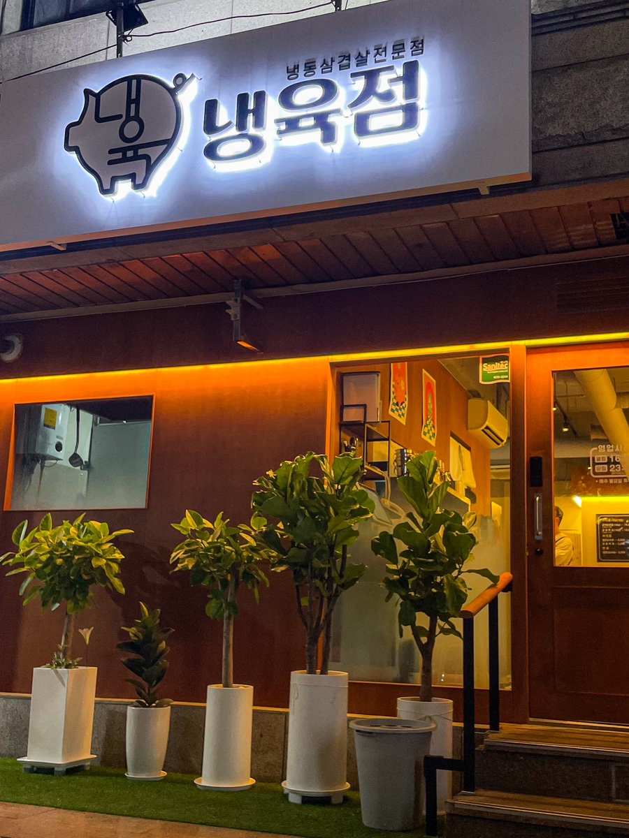 냉육점 이미지