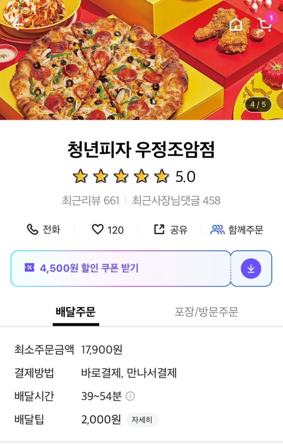 청년피자우정조암점 이미지