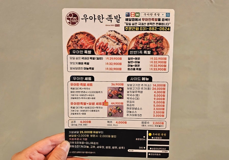 우아한족발 이미지
