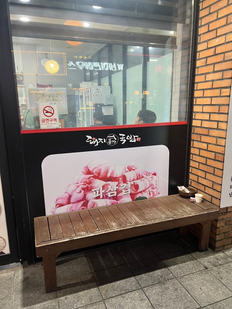 종가돼지국밥봉곡점 이미지