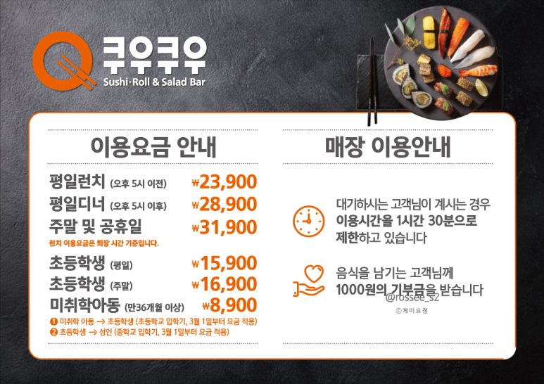 쿠우쿠우 부산 명지점 이미지