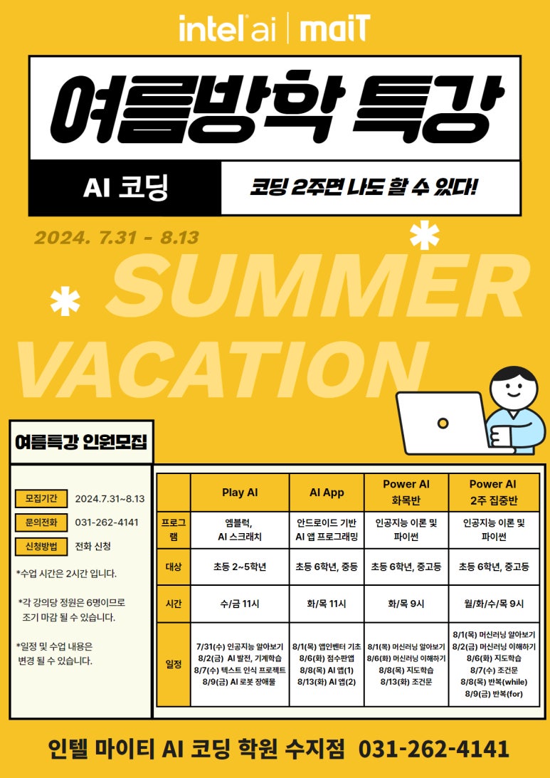인텔마이티인공지능코딩학원 이미지