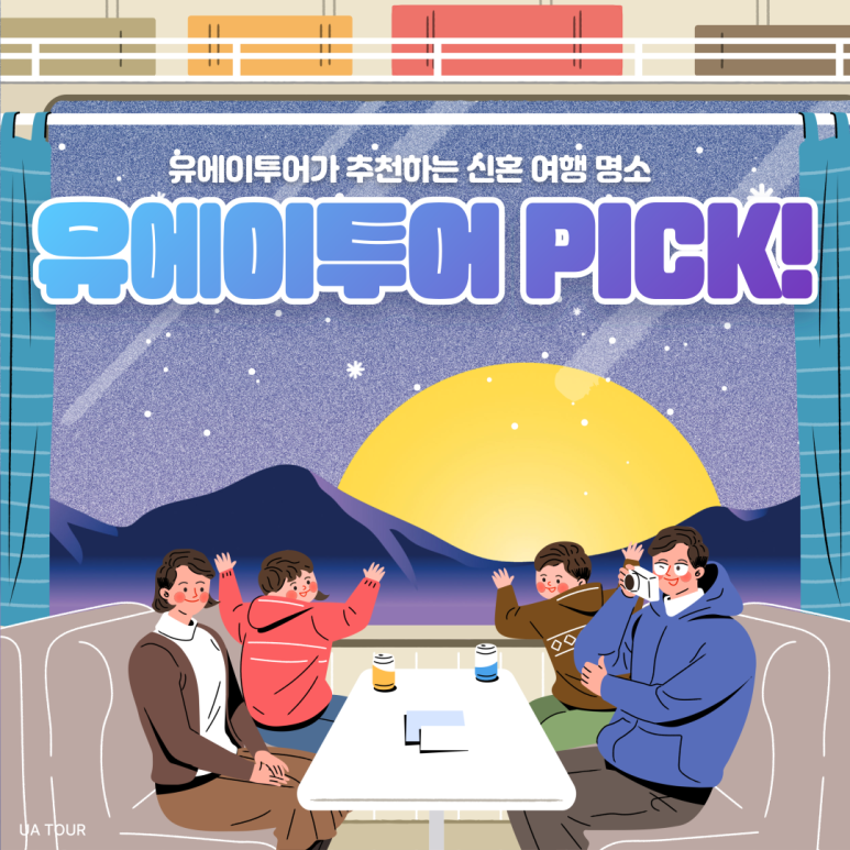 유에이투어 이미지