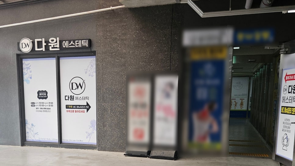 다원에스테틱 이미지