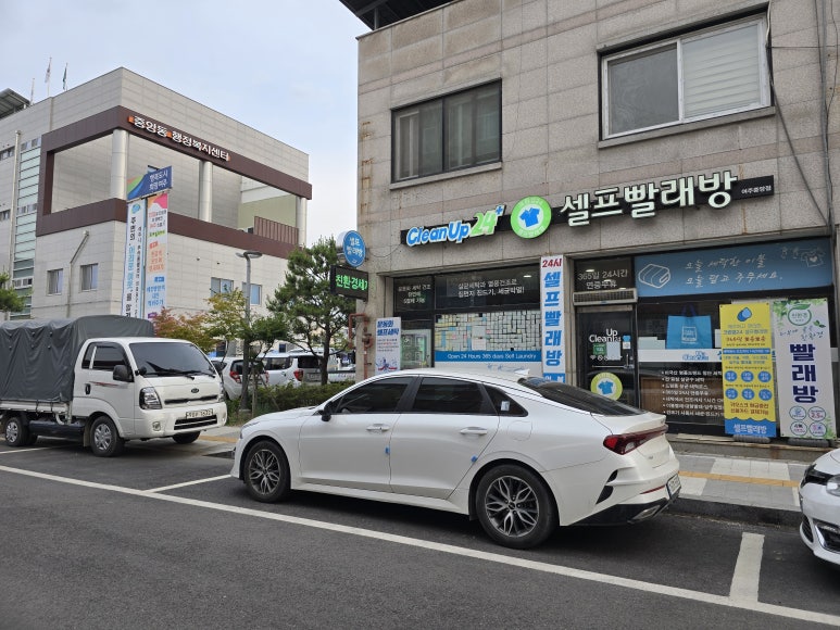 크린업24셀프빨래방여주 이미지