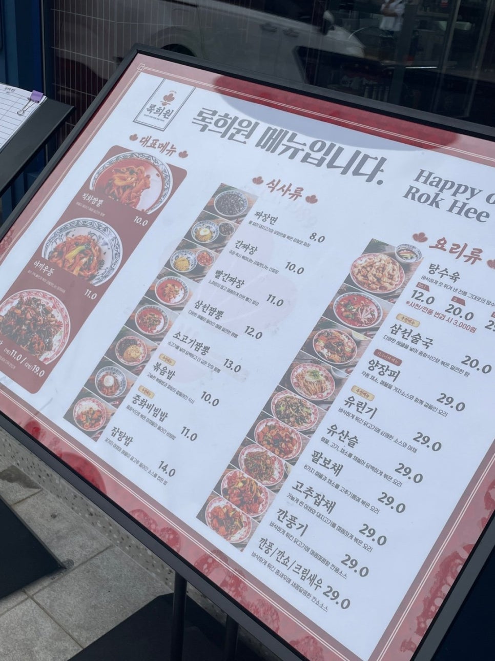 록희원불당점 이미지