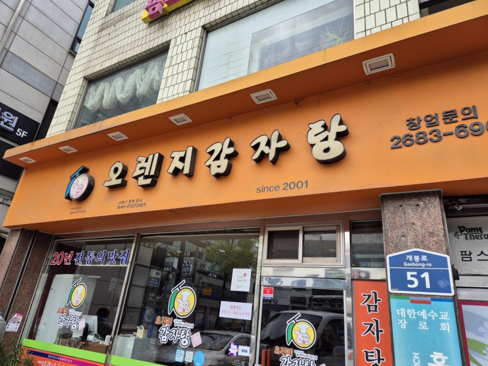 오렌지감자탕 이미지