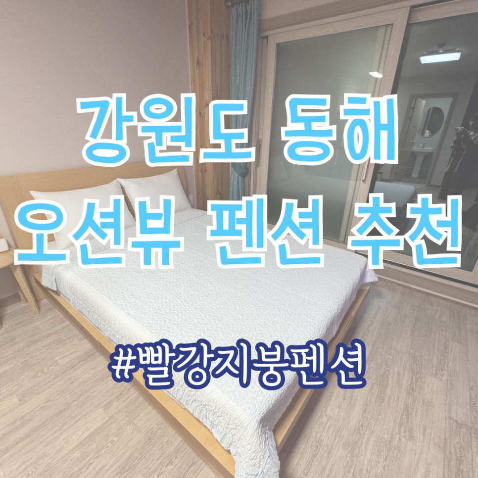 빨강지붕펜션 이미지