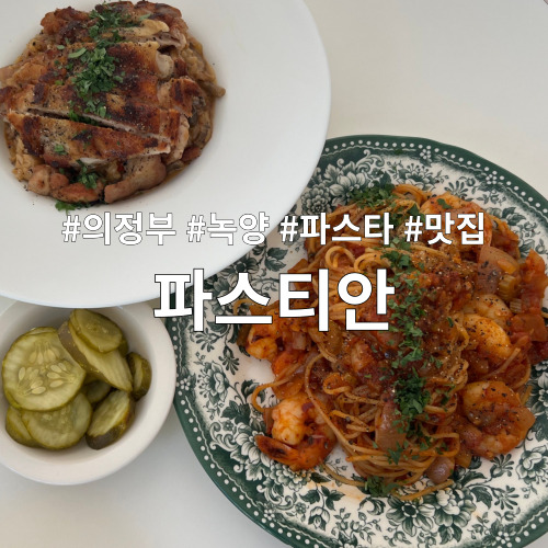 파스티안 이미지