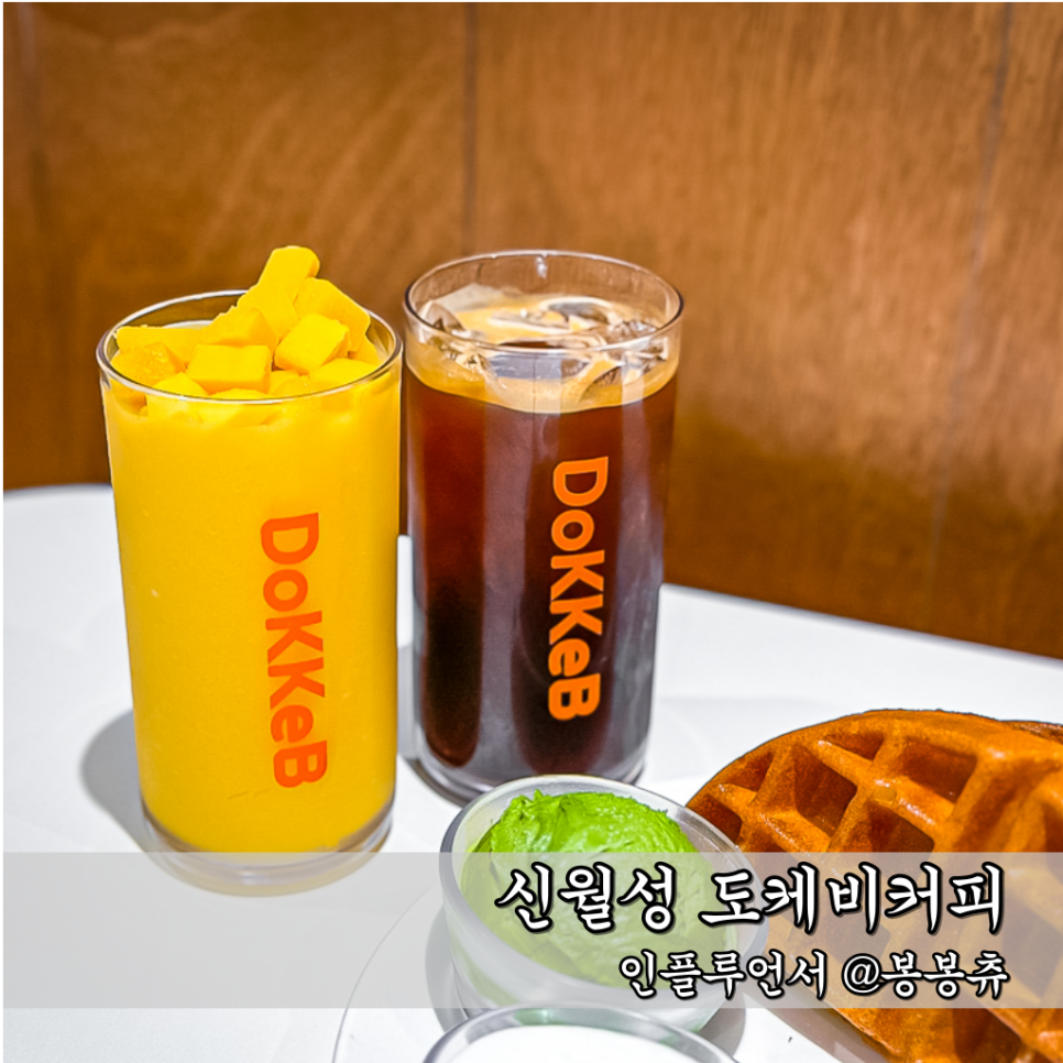 도케비커피 신월성점 이미지