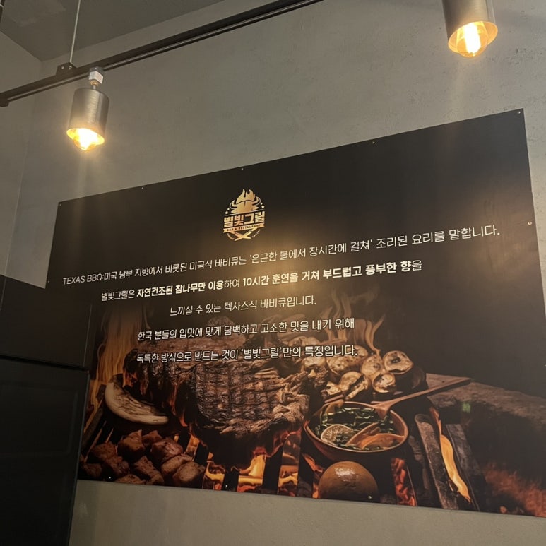 별빛그릴 이미지