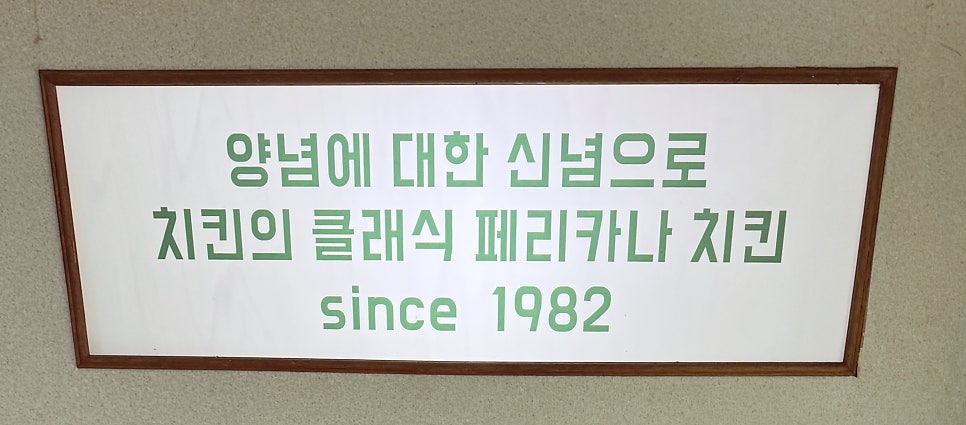 페리카나치킨왜관점 이미지
