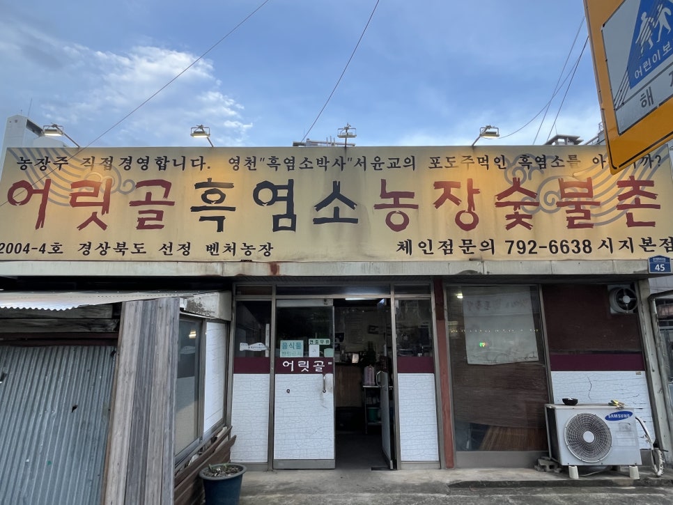 어릿골숯불촌 이미지