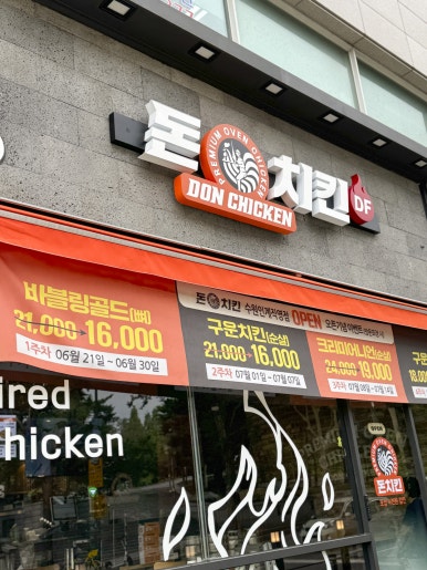 돈치킨인계 이미지