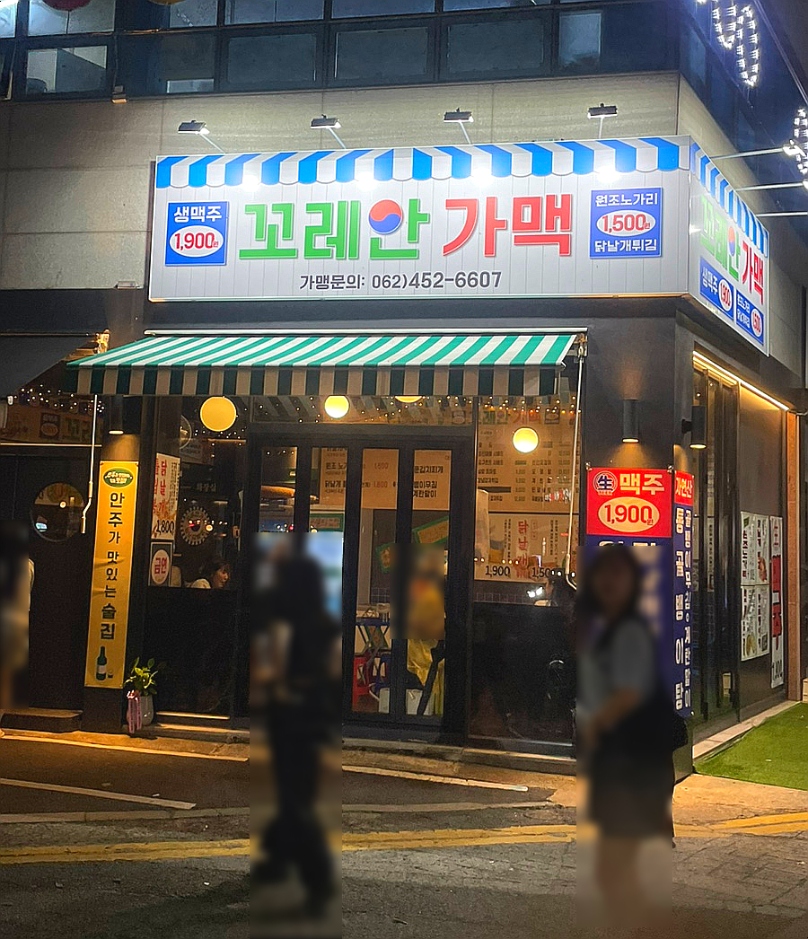 꼬레안가맥 이미지