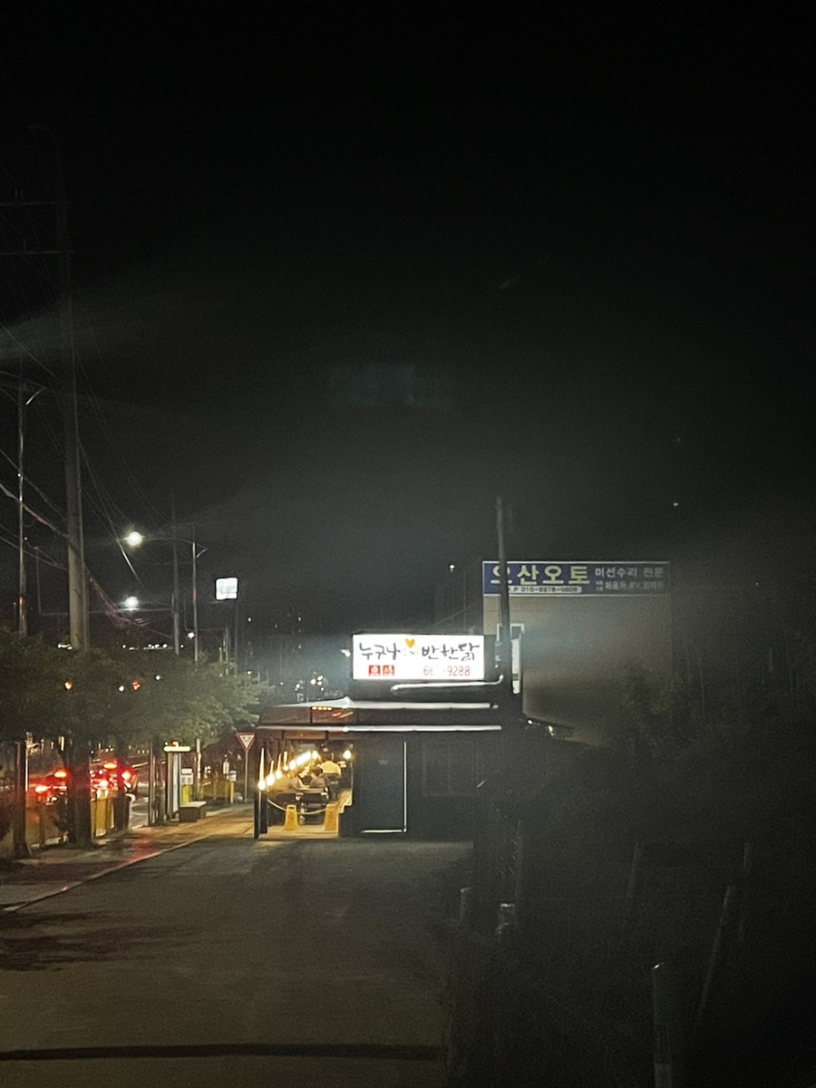 누구나홀딱반한닭오산고현점 이미지