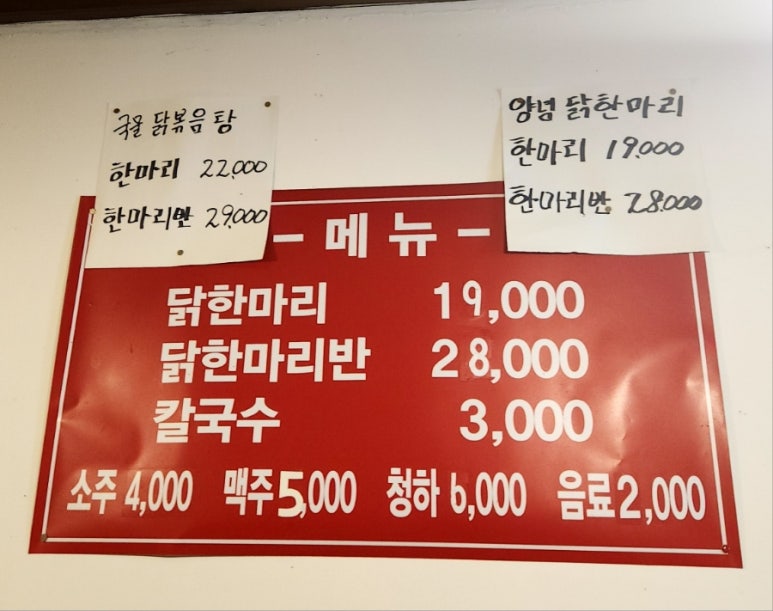 인하 닭한마리 이미지