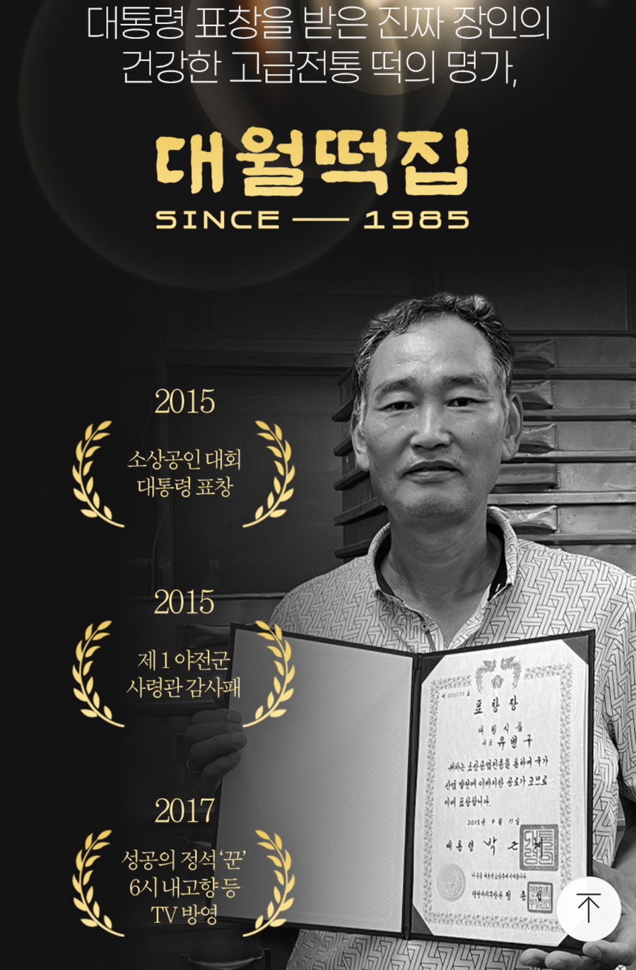 대월떡집 이미지