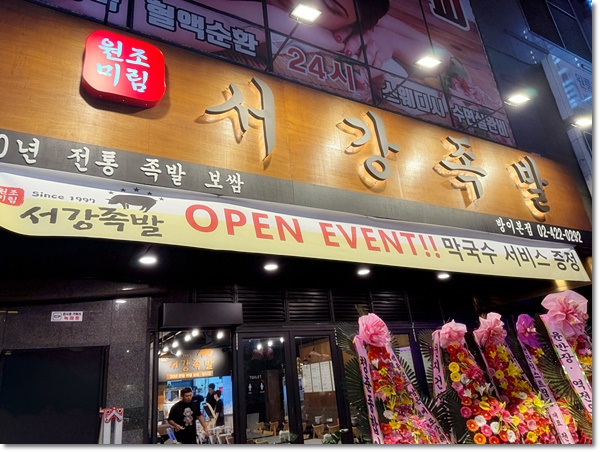 서강족발 이미지