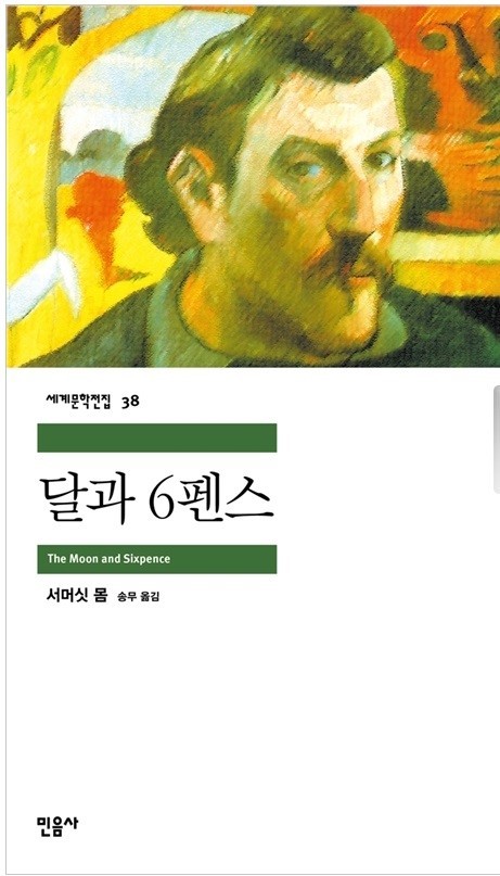 달과6펜스 이미지