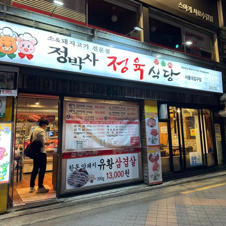 정박사정육식당 이미지