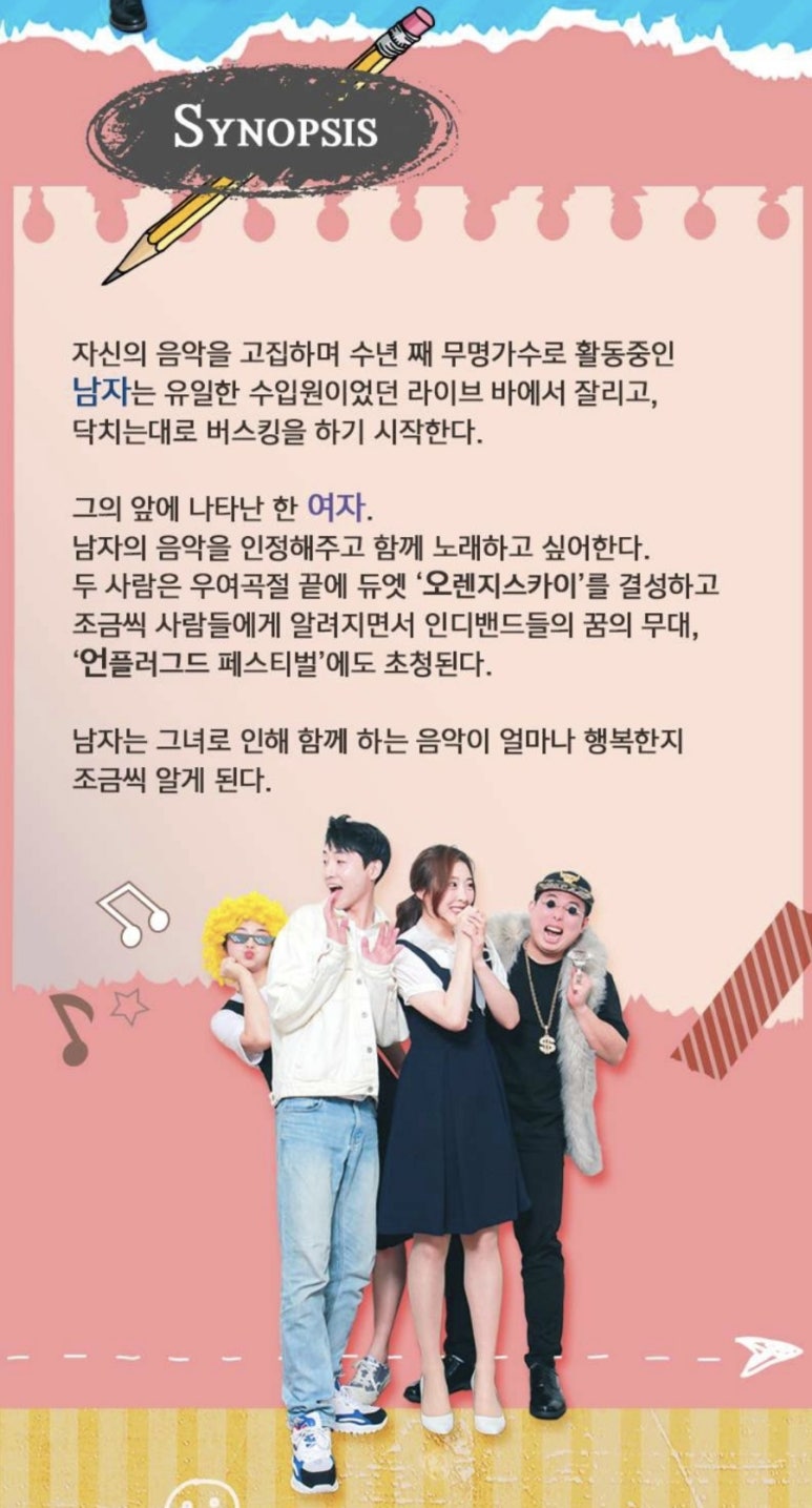 오렌지노래(가수) 이미지