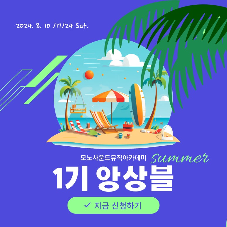 모노사운드뮤직아카데미음악학원 이미지