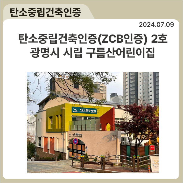 시립구름산어린이집 이미지