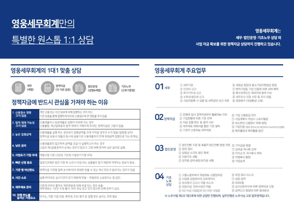 영웅세무회계 이미지