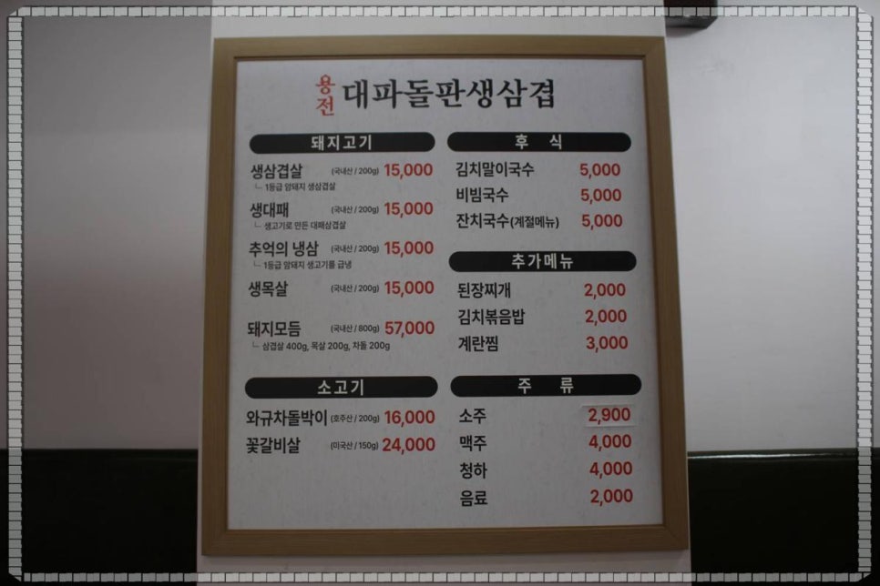 돌판생삼겹 이미지