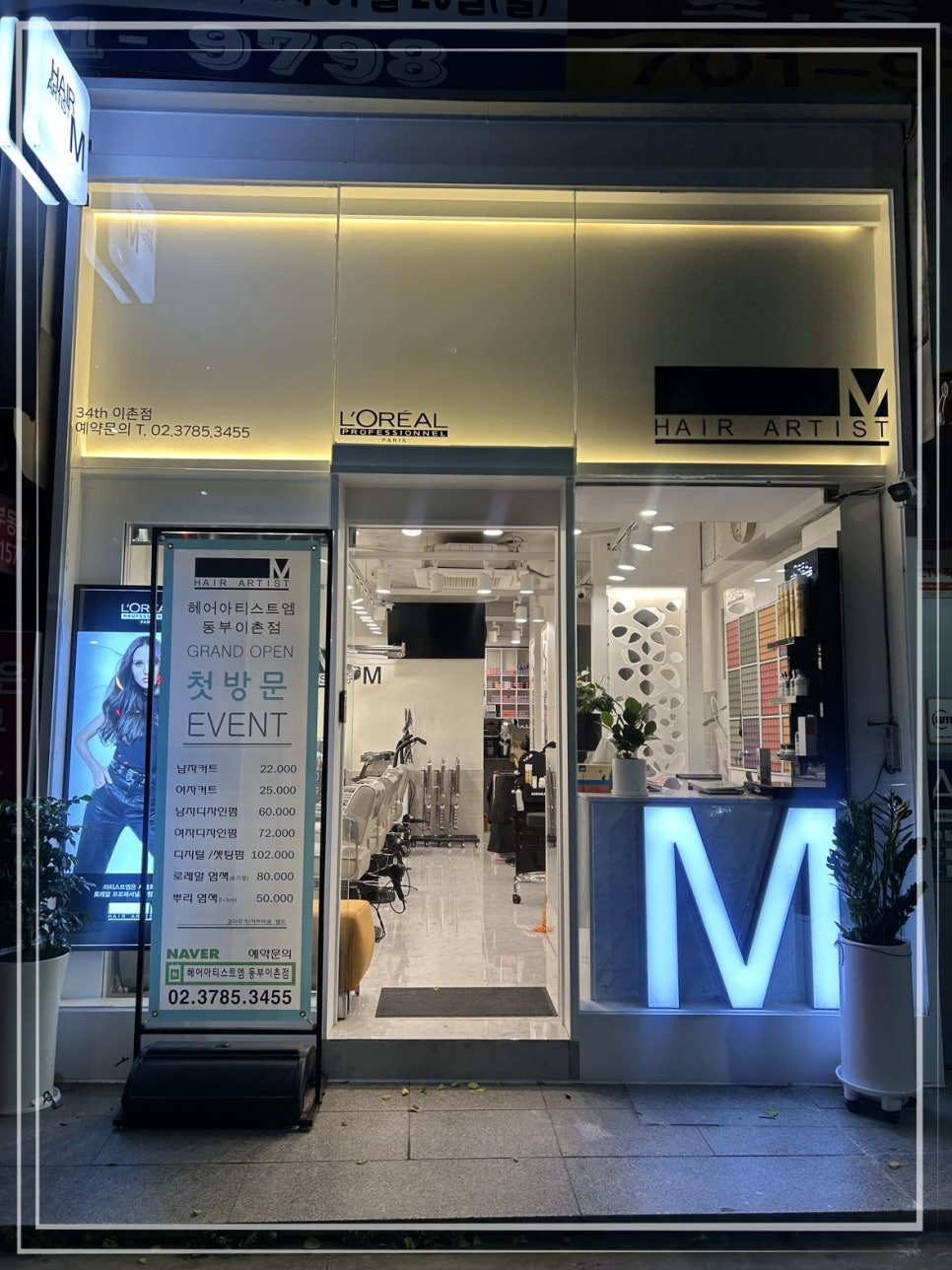 헤어아티스트엠동부 이미지
