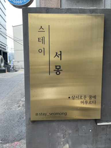 송정스테이 이미지