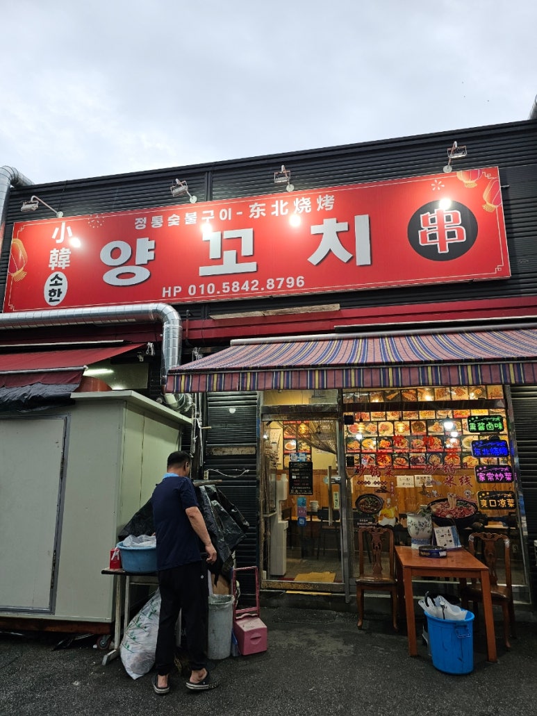 소한양꼬치 이미지