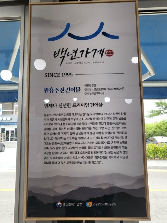 진흥건어물 이미지
