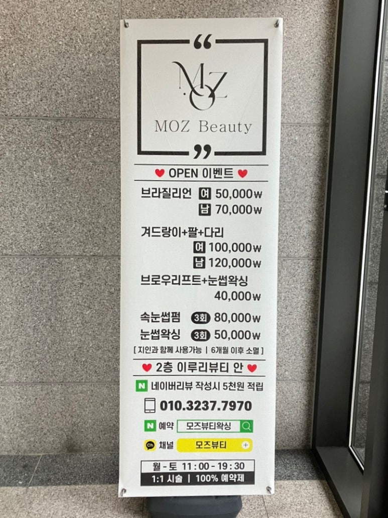 모즈뷰티 이미지