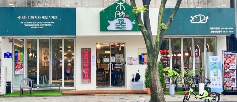 목돈72용인기흥 이미지