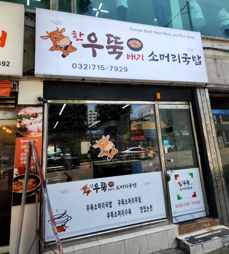 한우뚝배기소머리국밥 이미지