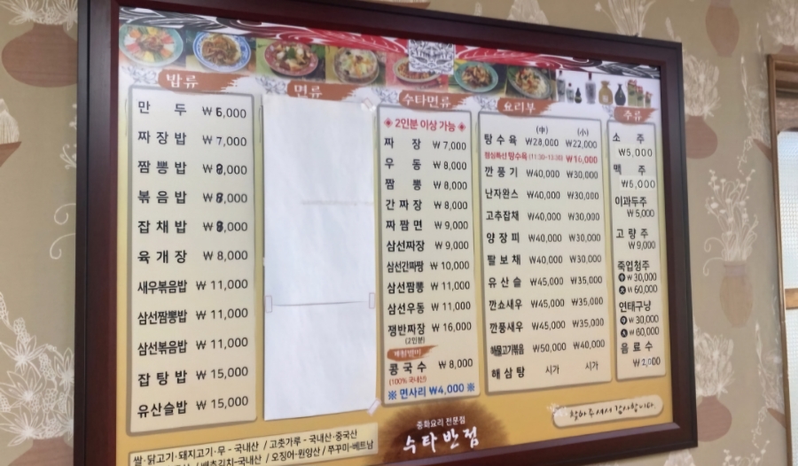 수타반점 이미지