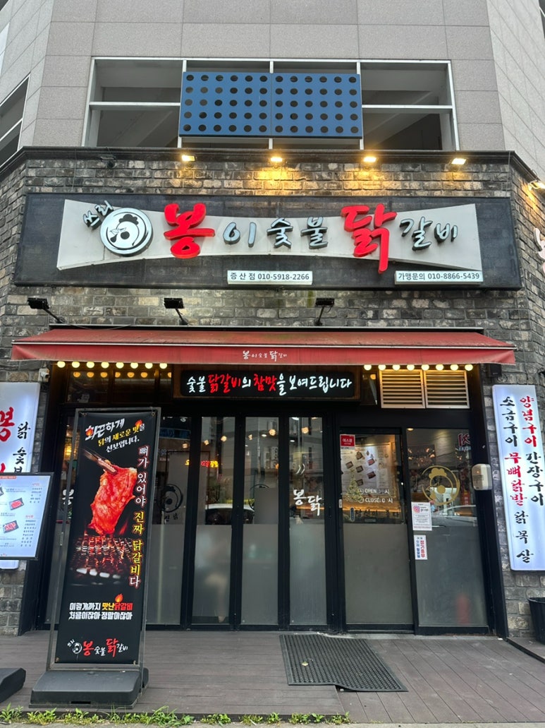 봉이숯불갈비 이미지