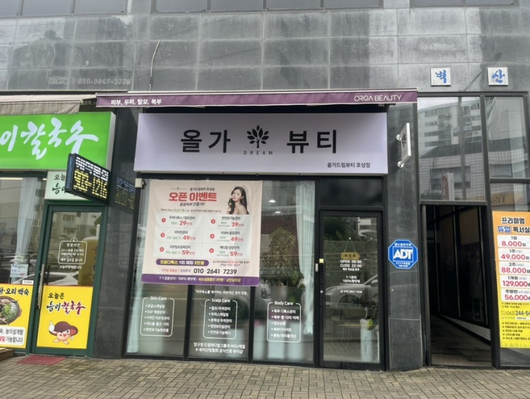 올가드림뷰티(Orga Dream Beauty) 이미지